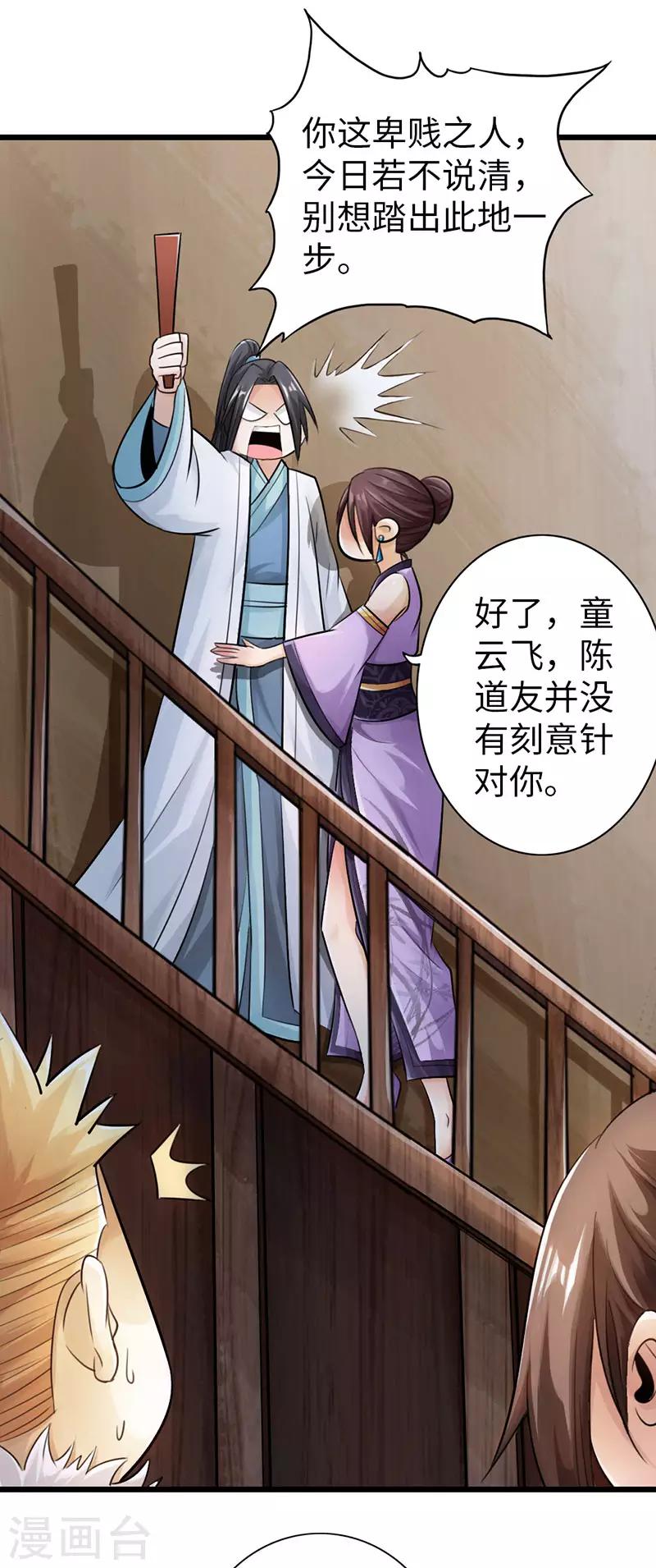 🍣太古狂神 第46话 第33页