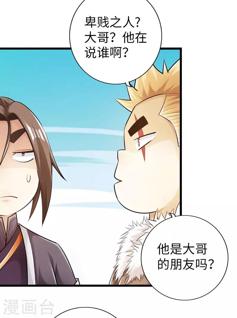🍣太古狂神 第46话 第34页