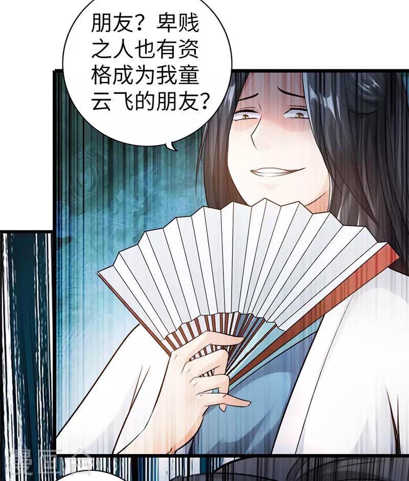 🍣太古狂神 第46话 第35页
