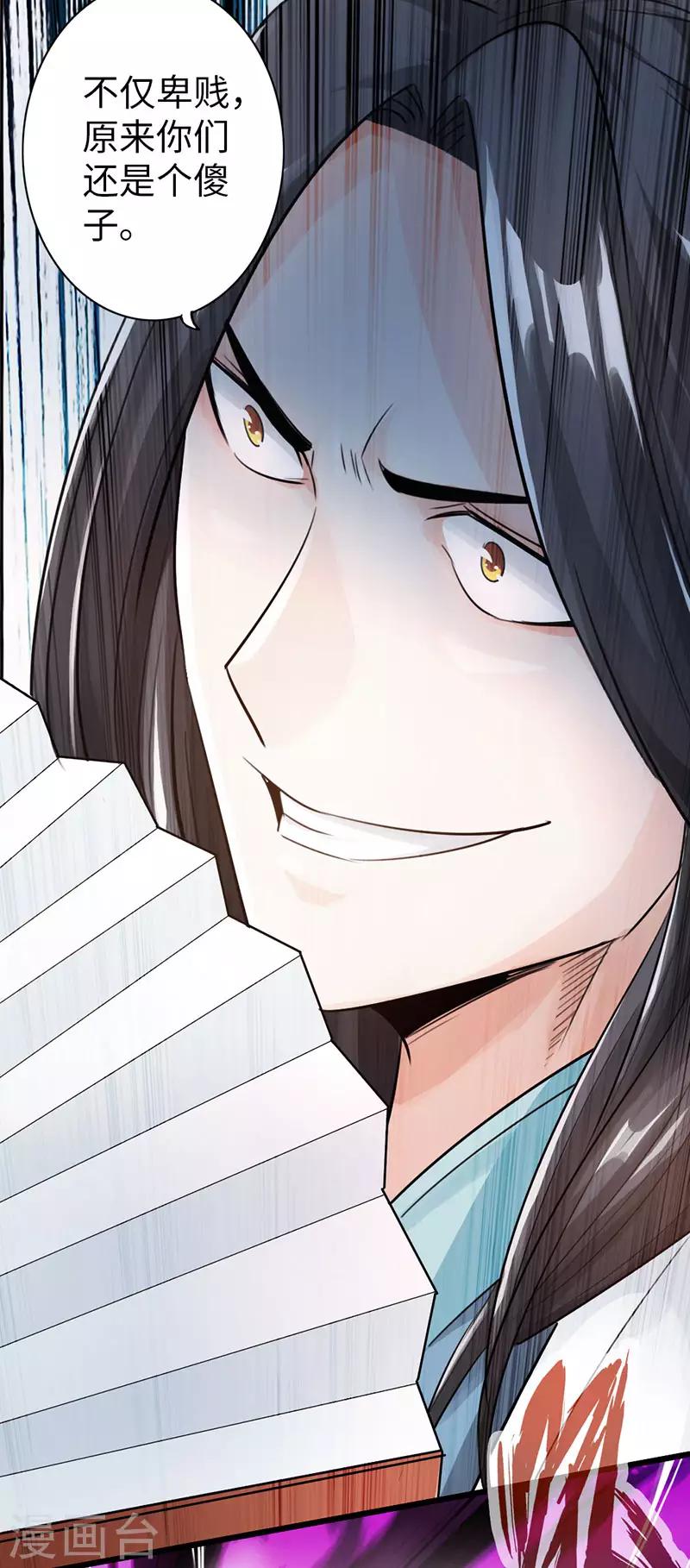 🍣太古狂神 第46话 第36页