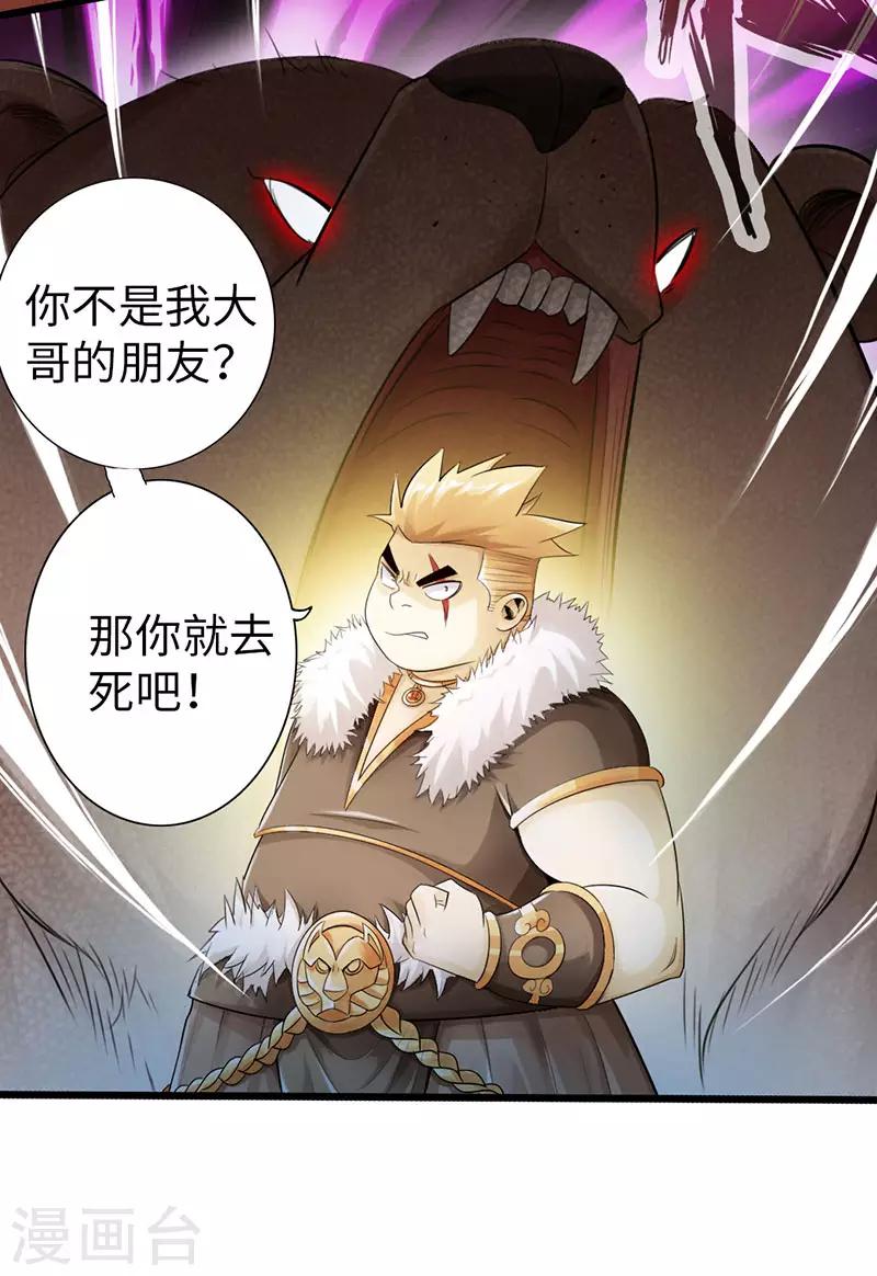 🍣太古狂神 第46话 第37页