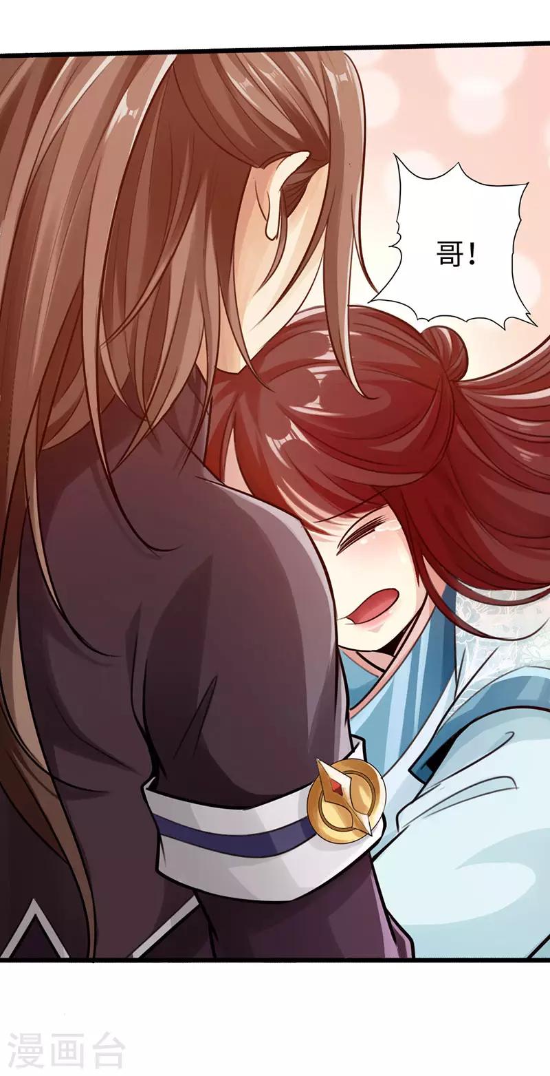🍣太古狂神 第46话 第6页