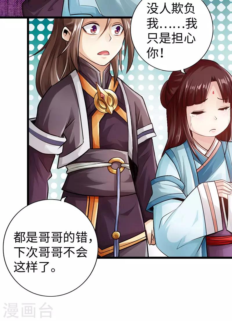 🍣太古狂神 第46话 第8页