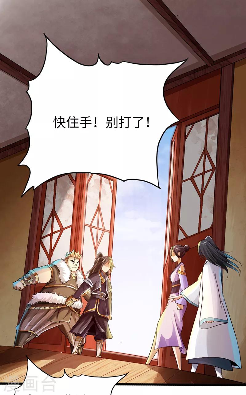 🍣太古狂神 第48话 第11页