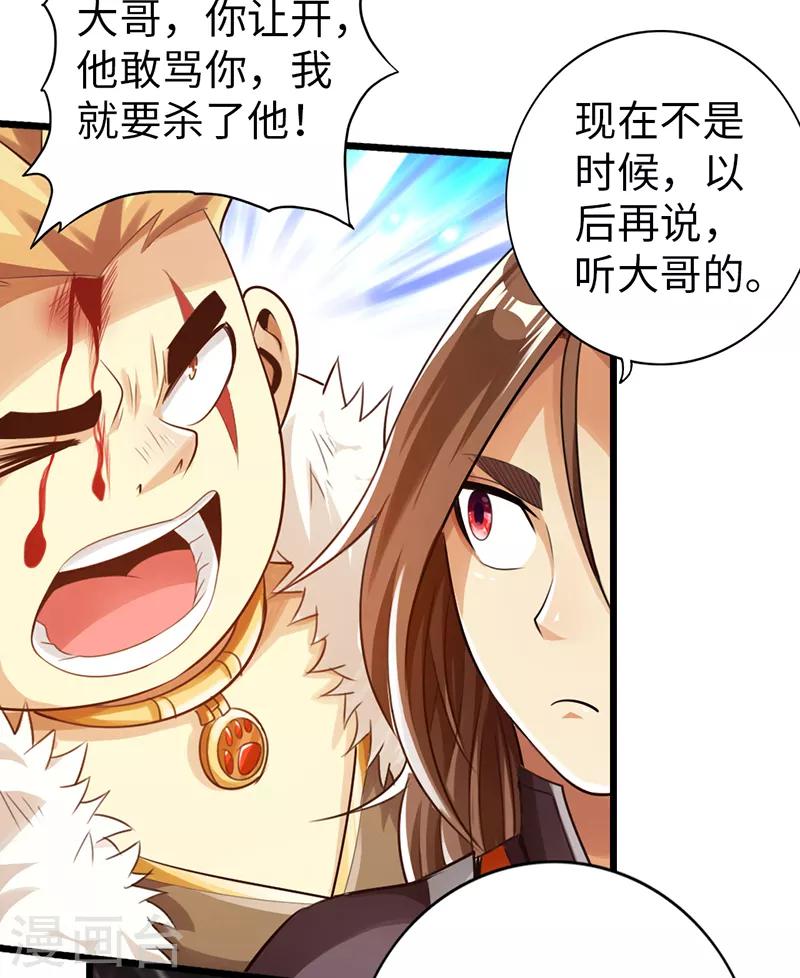 🍣太古狂神 第48话 第12页