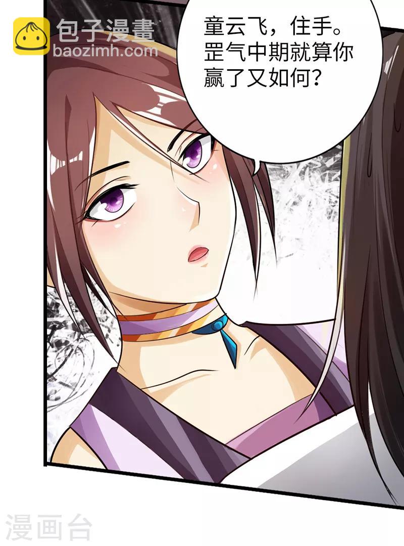 🍣太古狂神 第48话 第13页