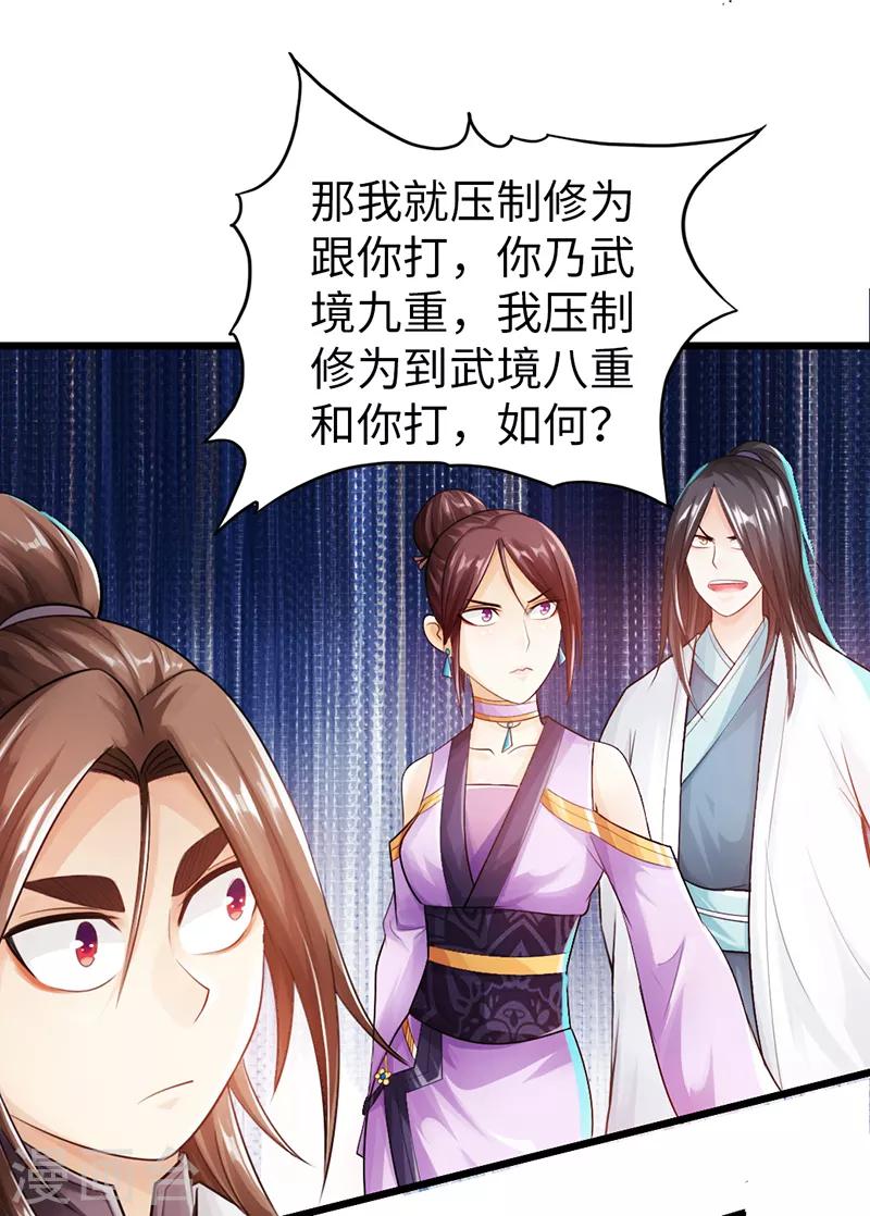 🍣太古狂神 第48话 第14页