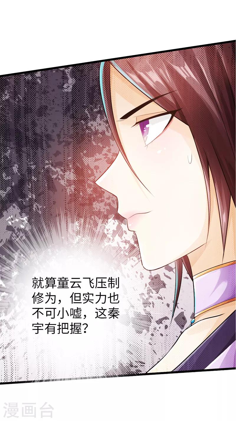🍣太古狂神 第48话 第19页