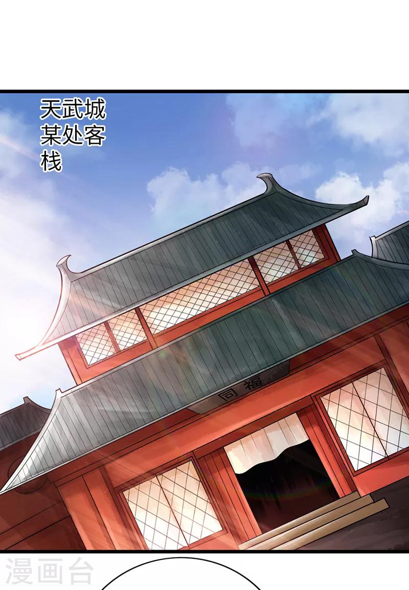 🍣太古狂神 第48话 第20页