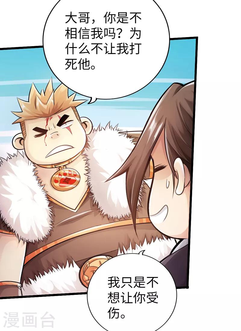 🍣太古狂神 第48话 第21页