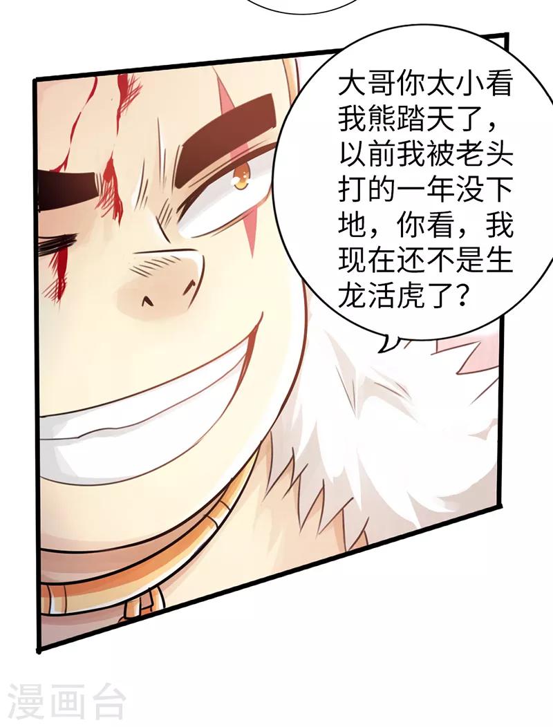🍣太古狂神 第48话 第22页