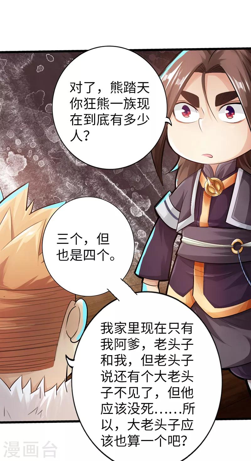 🍣太古狂神 第48话 第23页