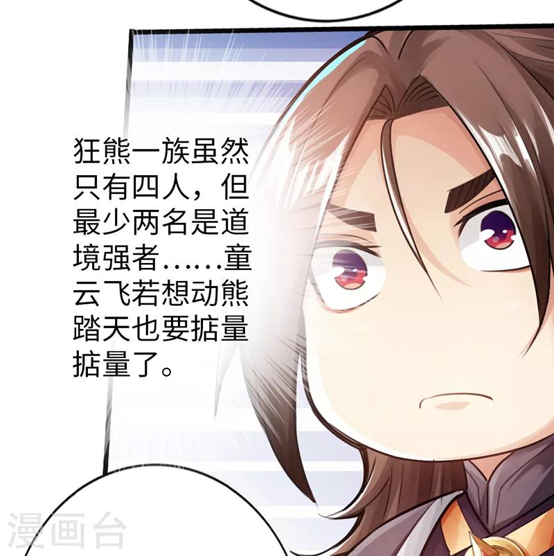 🍣太古狂神 第48话 第24页