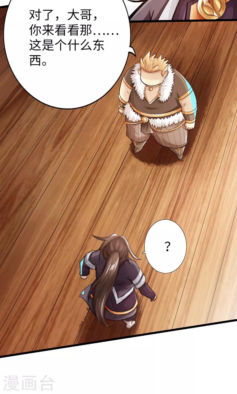🍣太古狂神 第48话 第25页