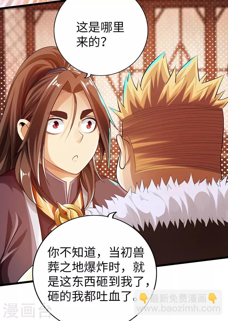 🍣太古狂神 第48话 第27页