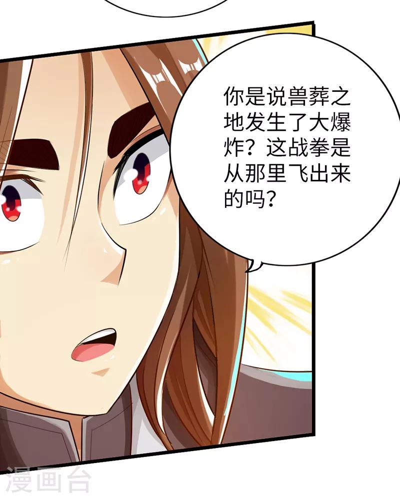 🍣太古狂神 第48话 第28页