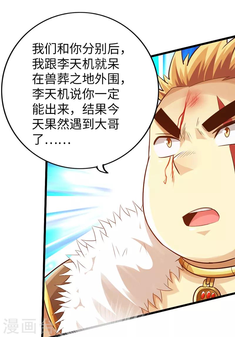 🍣太古狂神 第48话 第29页