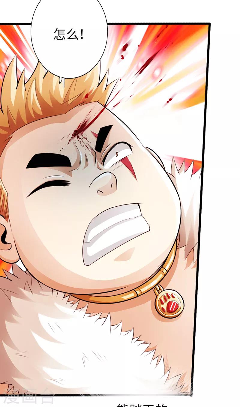 🍣太古狂神 第48话 第3页