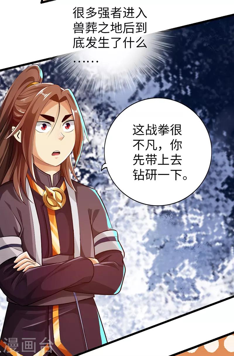 🍣太古狂神 第48话 第30页