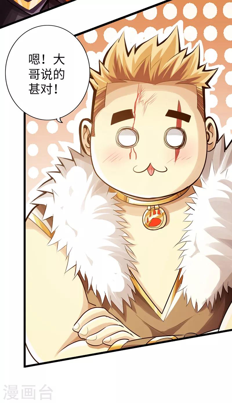 🍣太古狂神 第48话 第31页