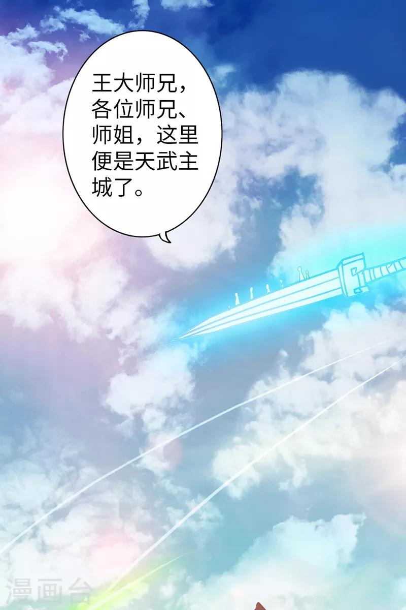 🍣太古狂神 第48话 第32页