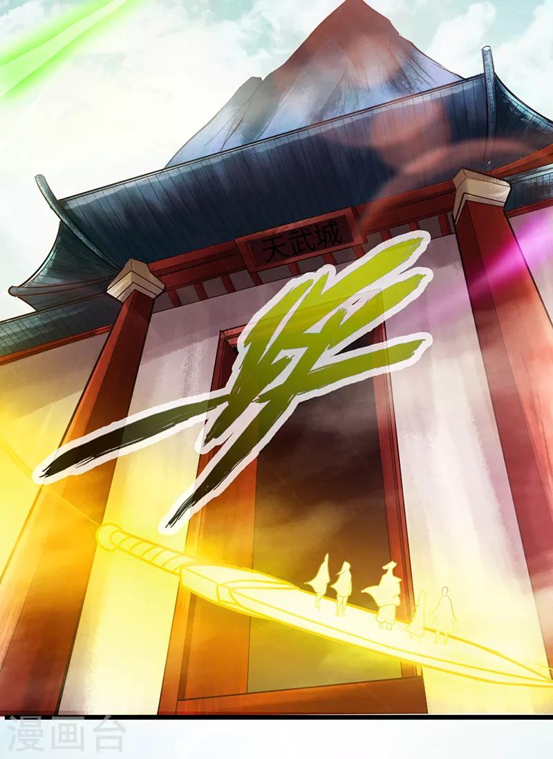 🍣太古狂神 第48话 第33页