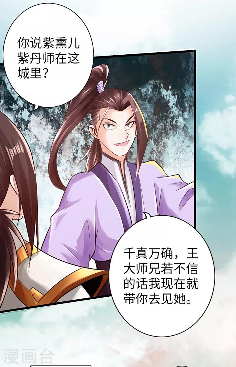🍣太古狂神 第48话 第34页