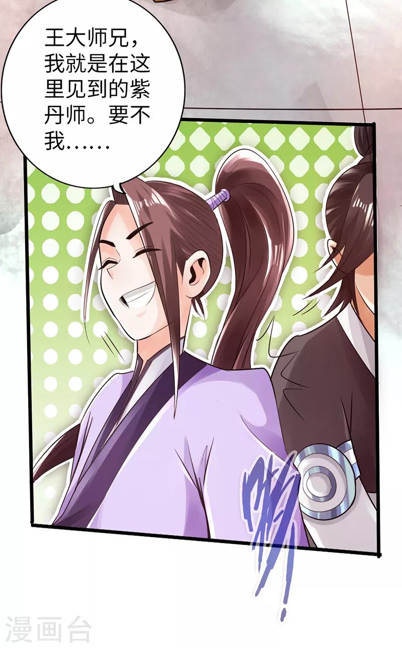 🍣太古狂神 第48话 第36页