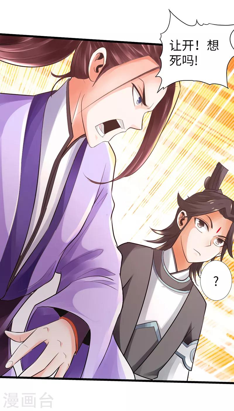 🍣太古狂神 第48话 第37页