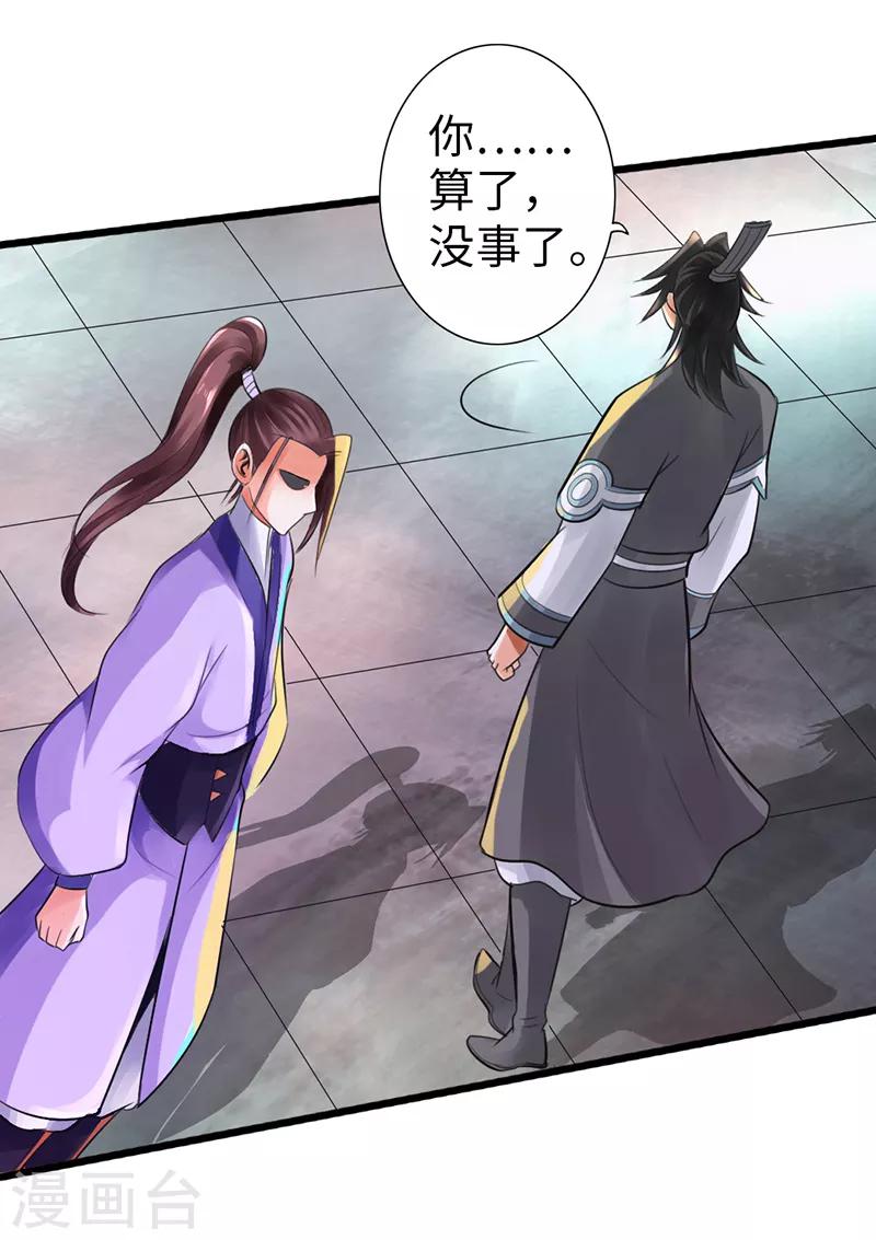 🍣太古狂神 第48话 第38页