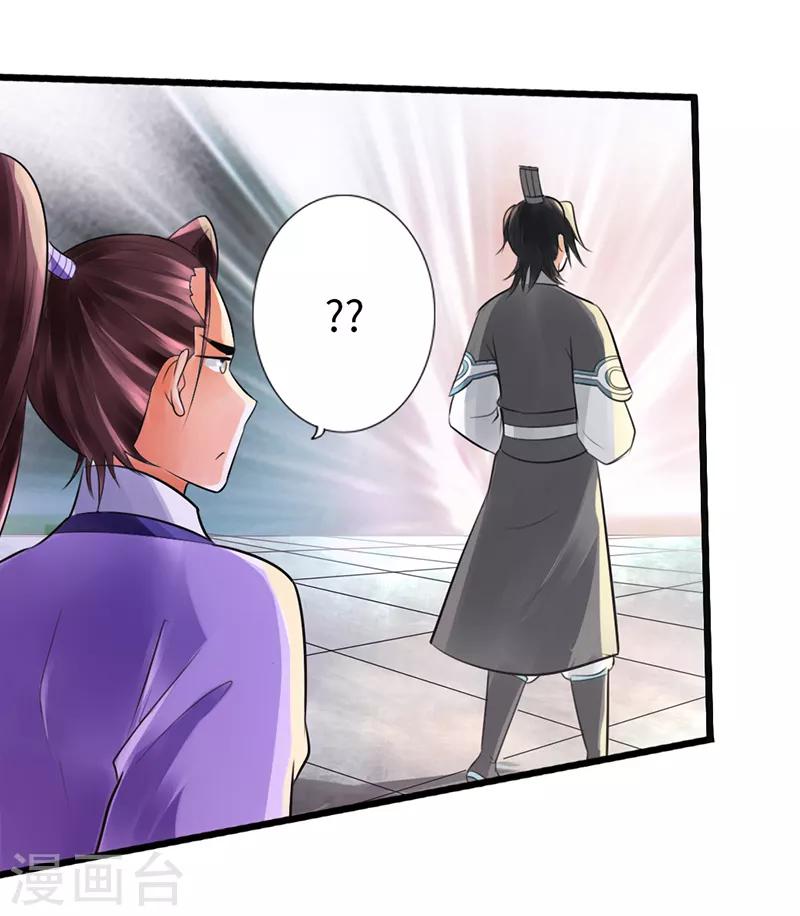 🍣太古狂神 第48话 第39页