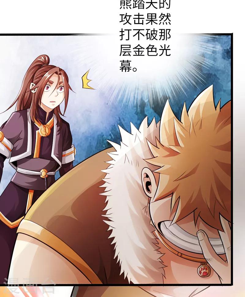 🍣太古狂神 第48话 第4页
