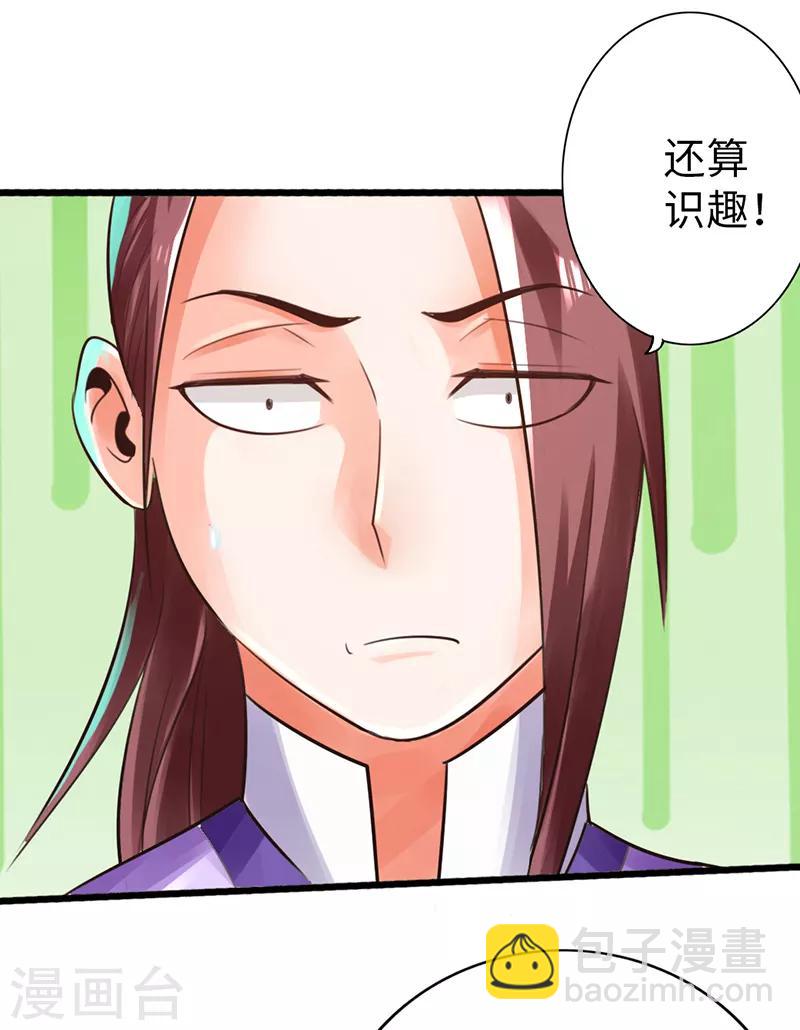 🍣太古狂神 第48话 第40页
