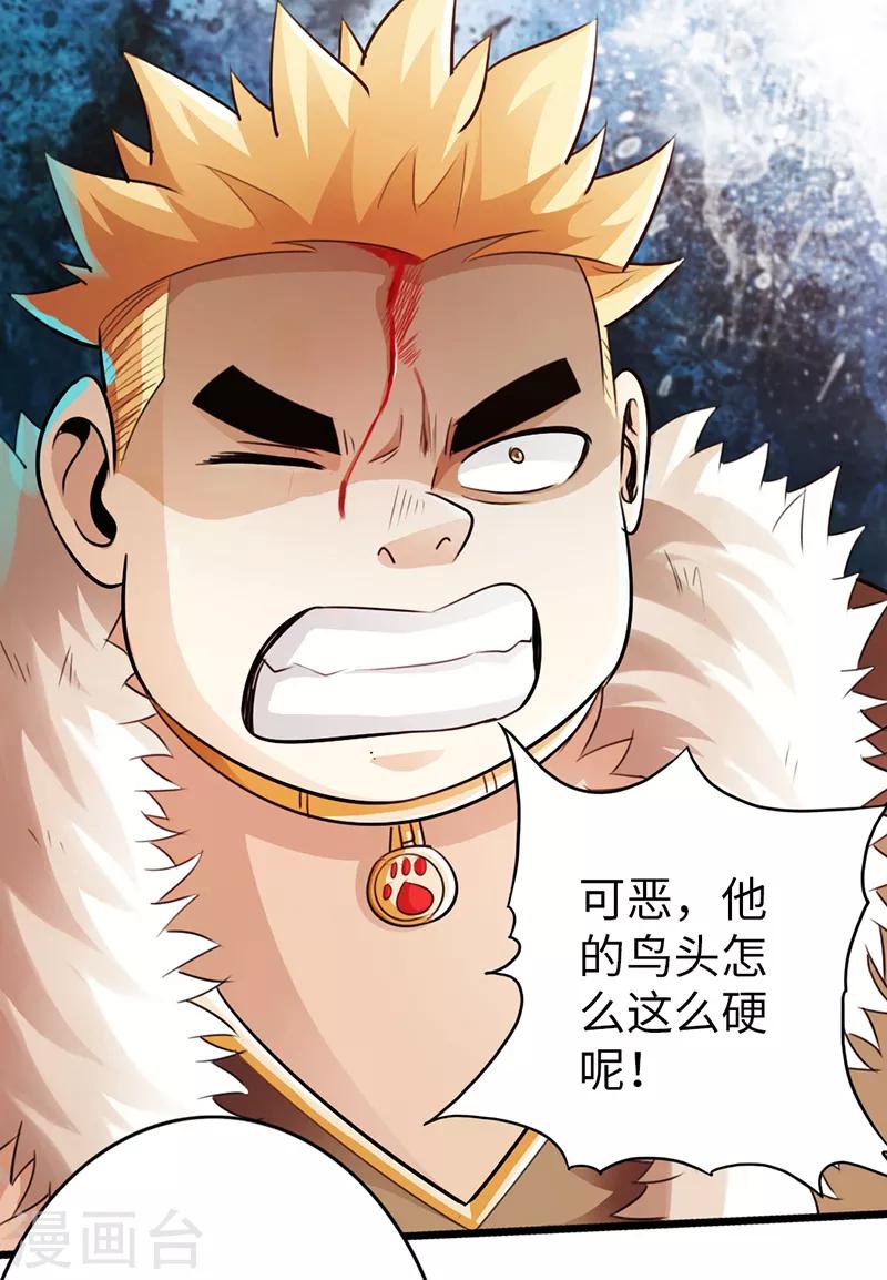🍣太古狂神 第48话 第6页