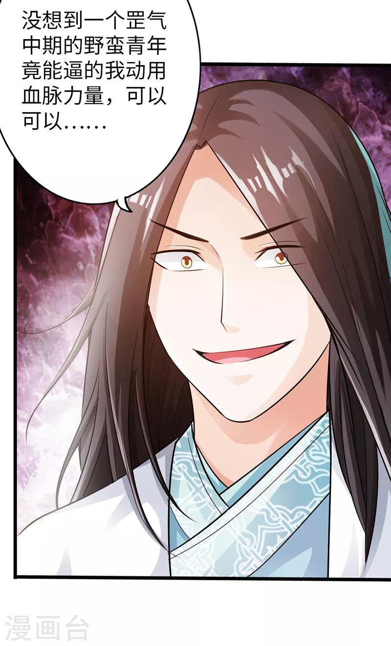 🍣太古狂神 第48话 第7页