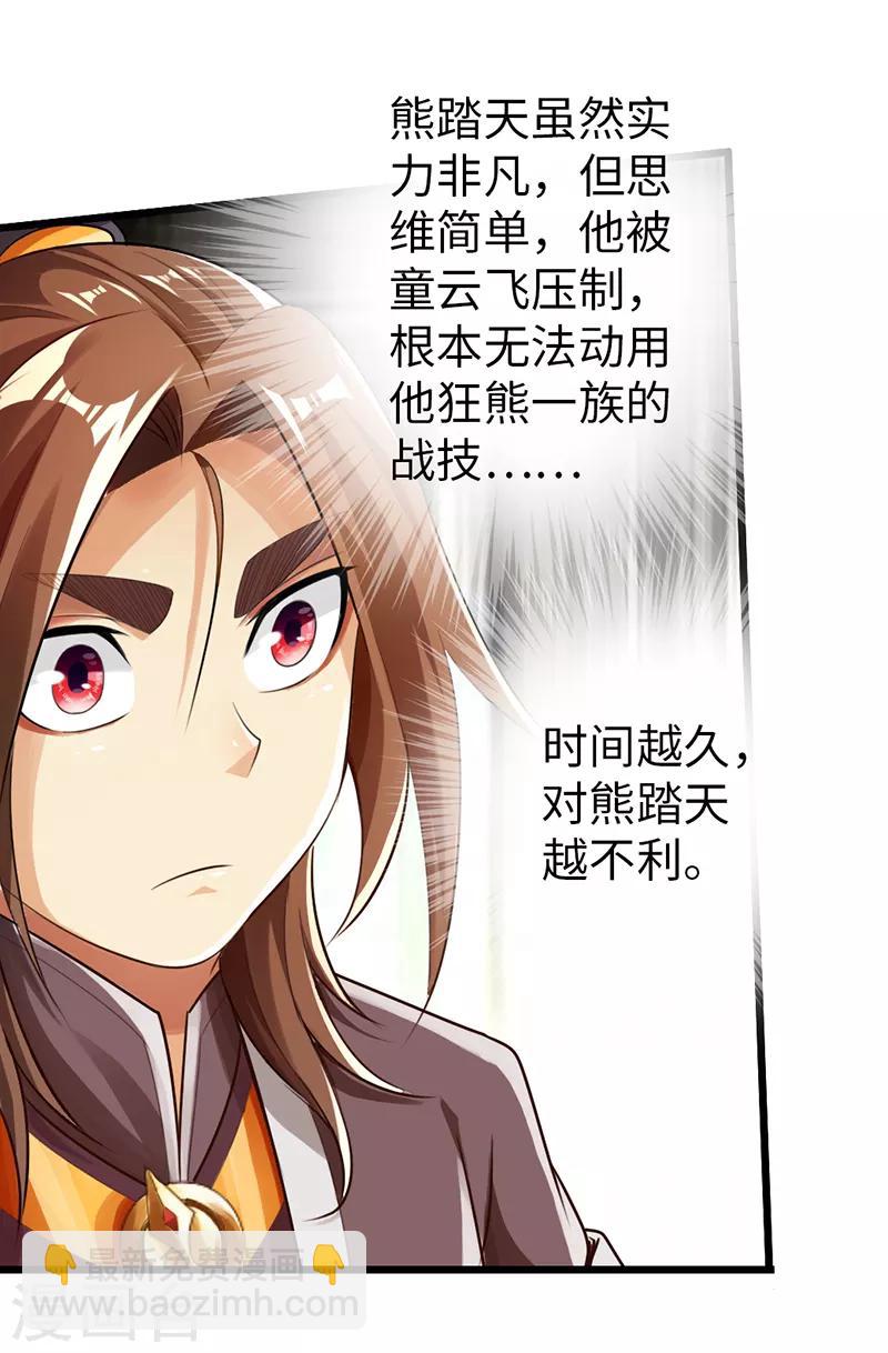 🍣太古狂神 第48话 第8页