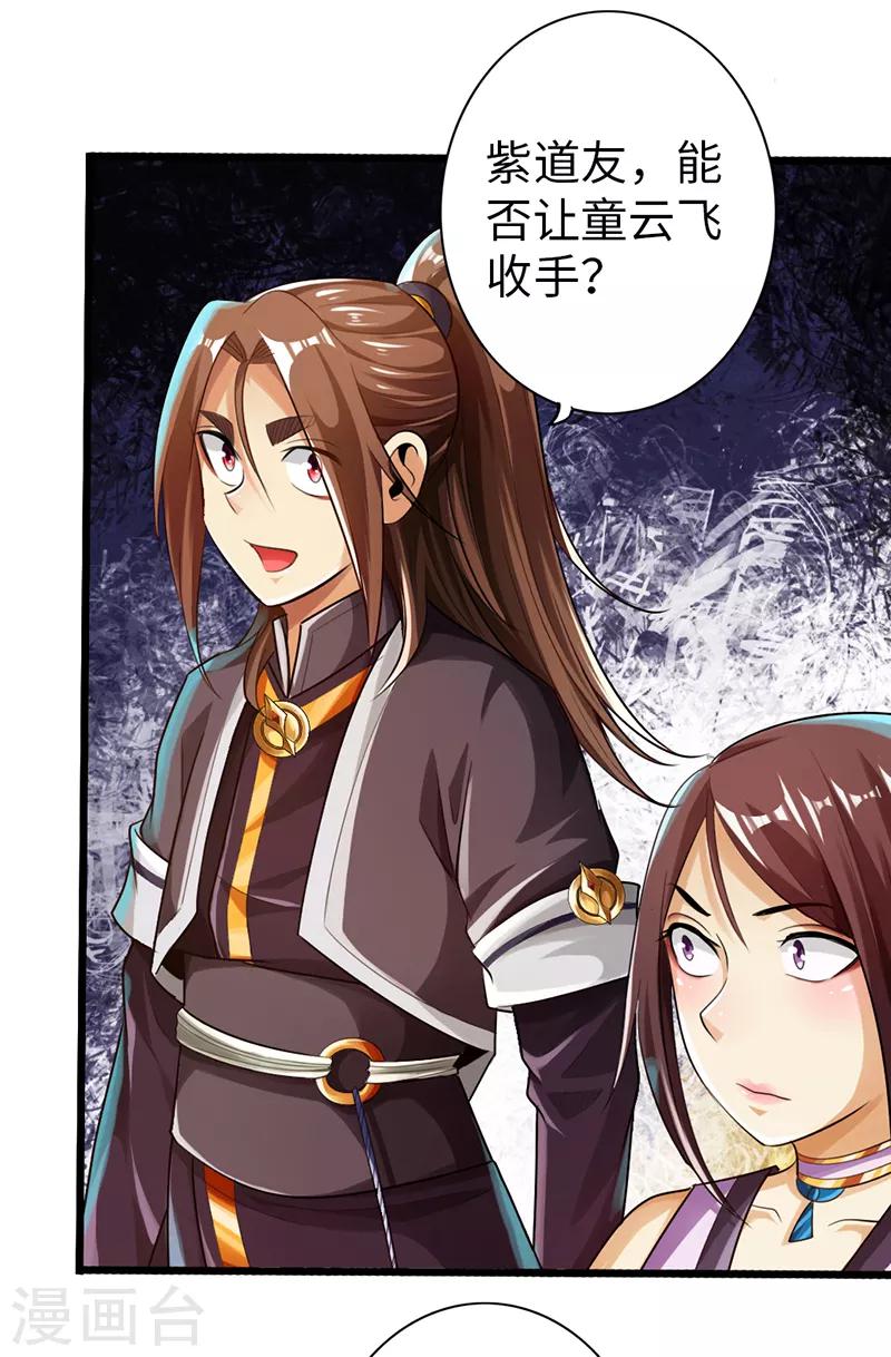 🍣太古狂神 第48话 第9页