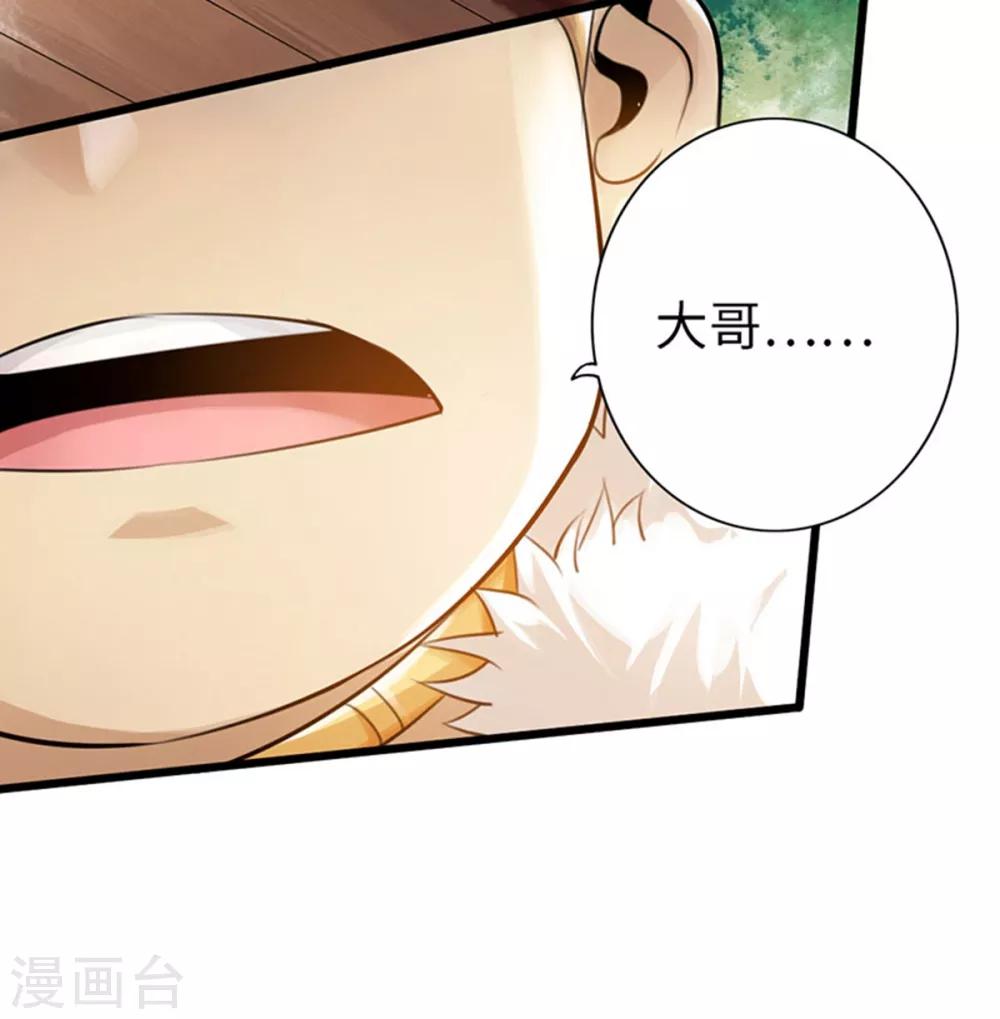 🍣太古狂神 第50话 第18页