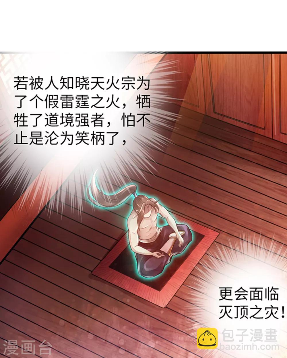 🍣太古狂神 第50话 第2页