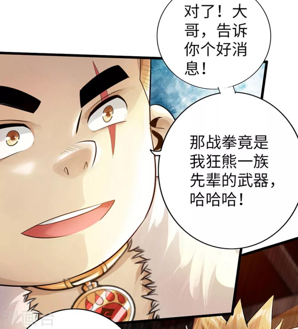 🍣太古狂神 第50话 第21页