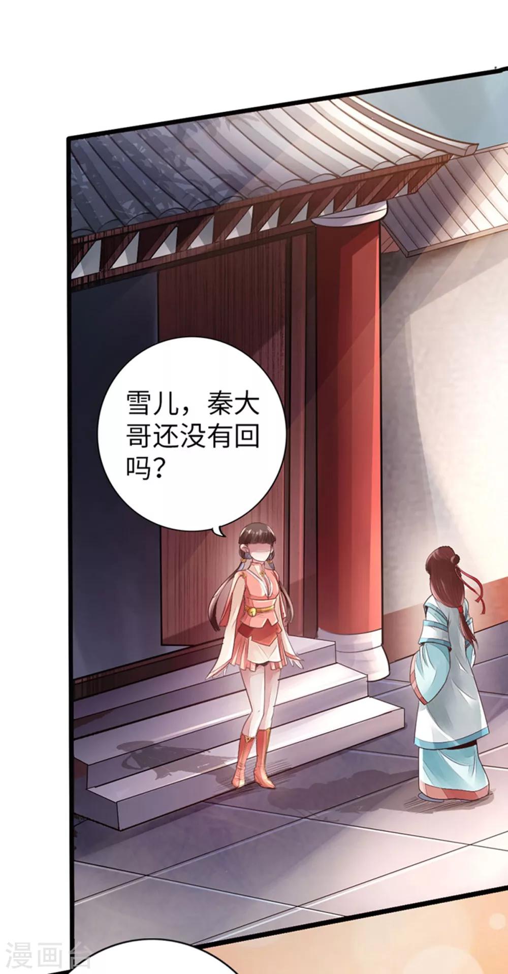 🍣太古狂神 第50话 第27页