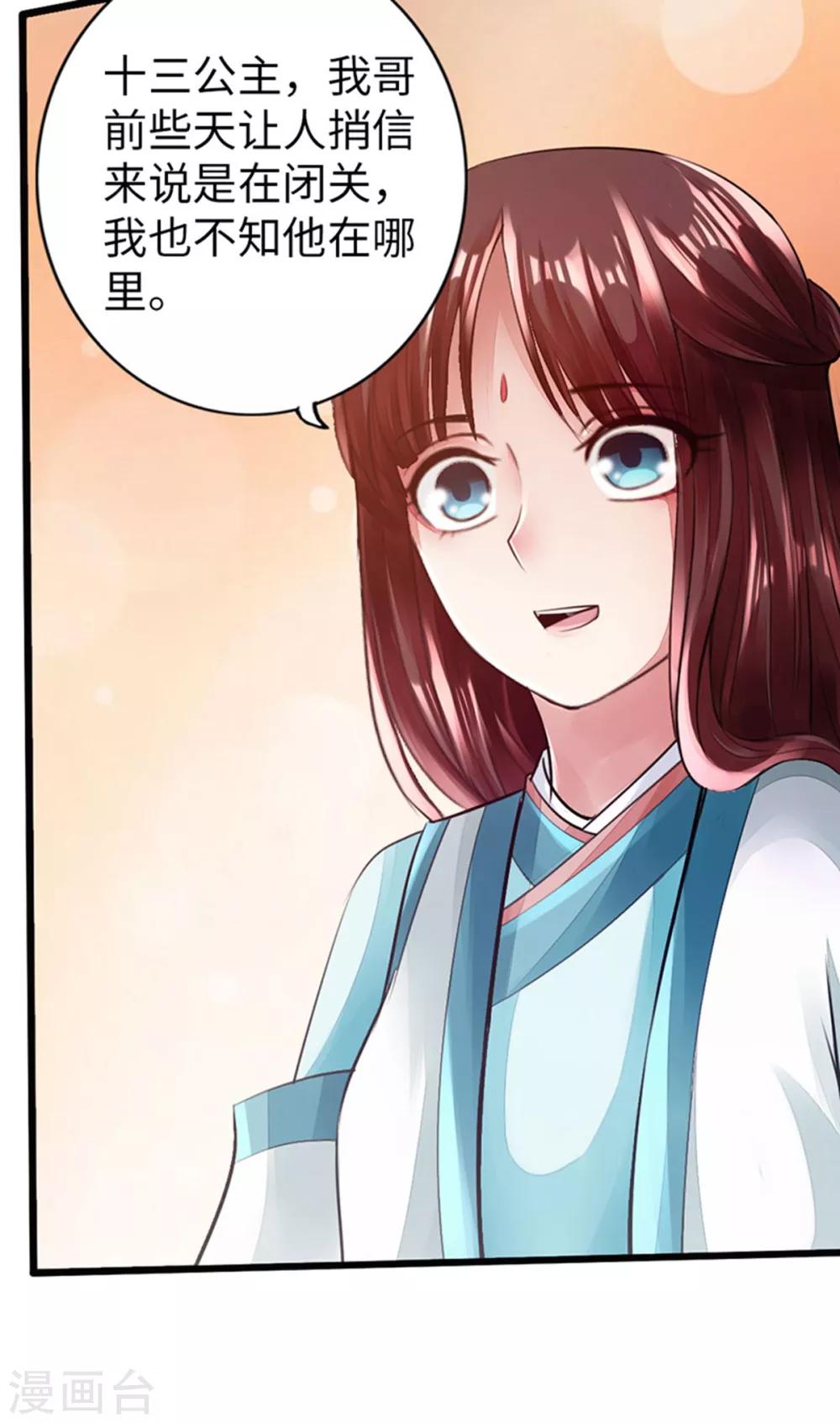 🍣太古狂神 第50话 第28页