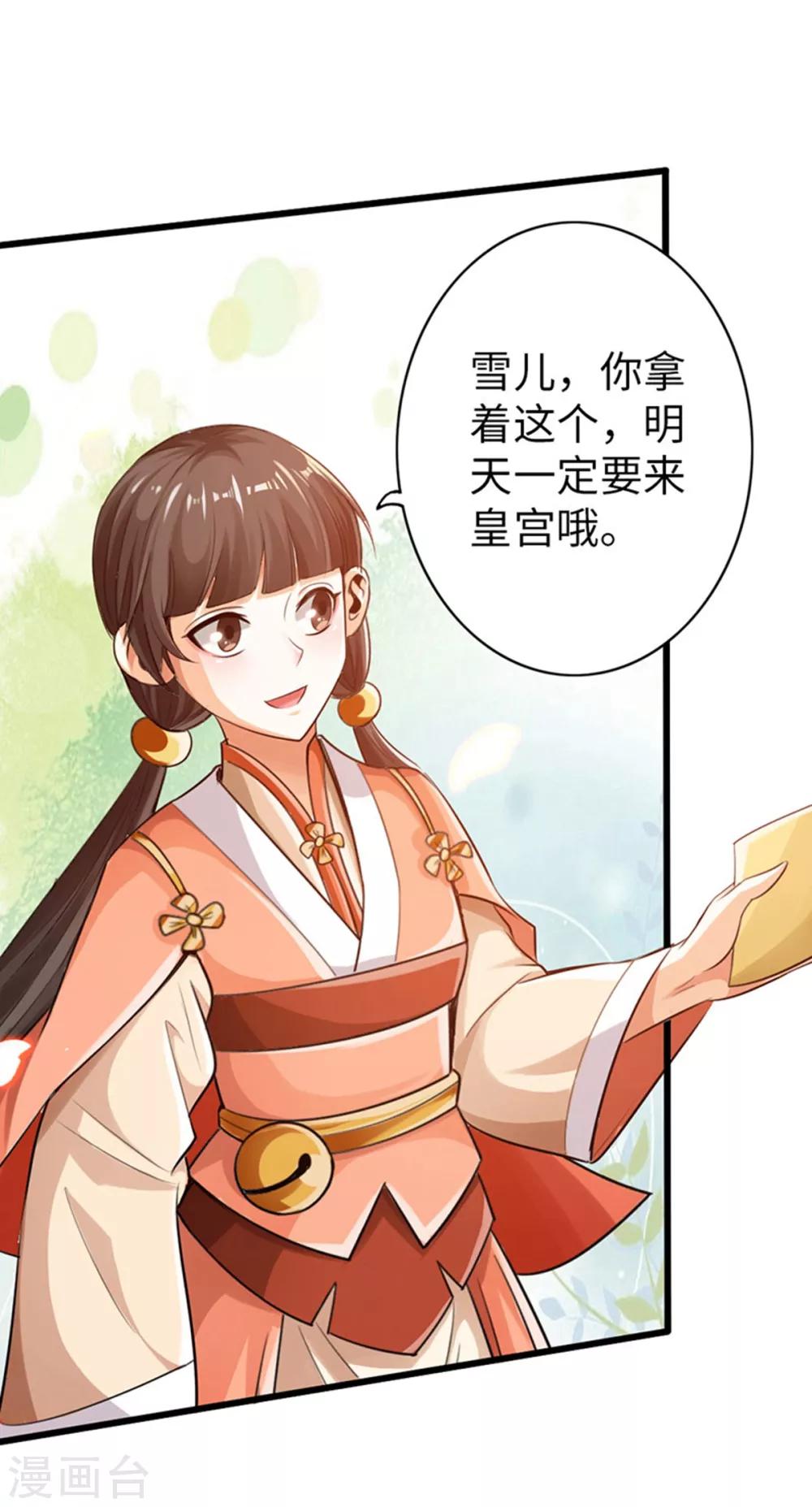 🍣太古狂神 第50话 第29页