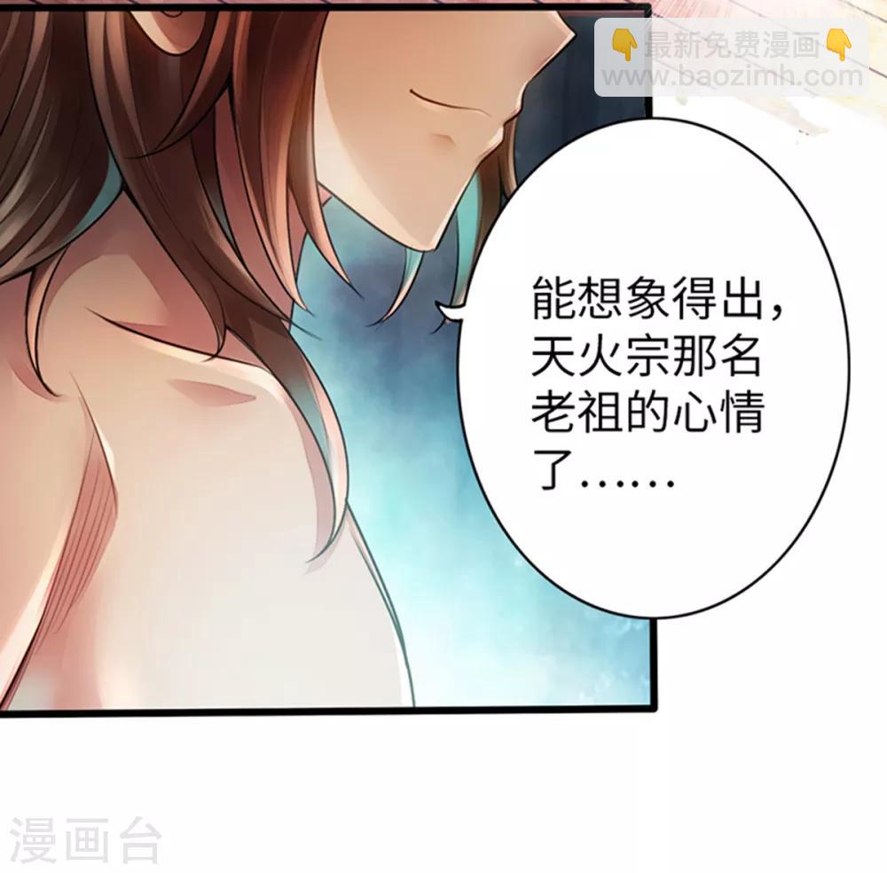 🍣太古狂神 第50话 第3页