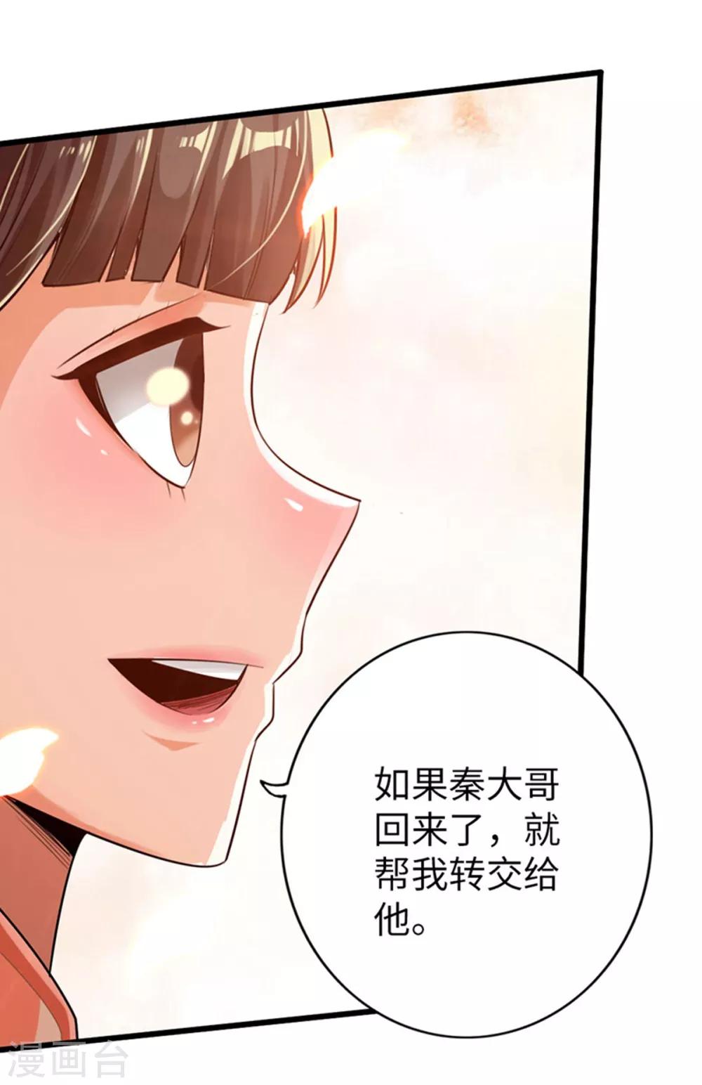 🍣太古狂神 第50话 第31页