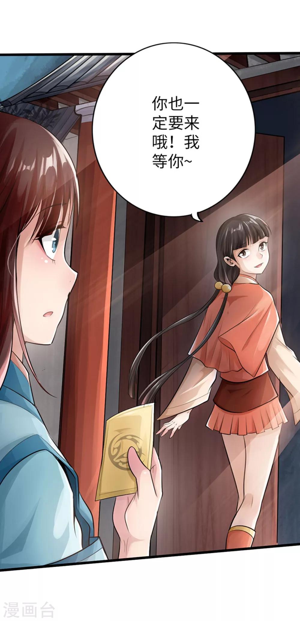 🍣太古狂神 第50话 第33页