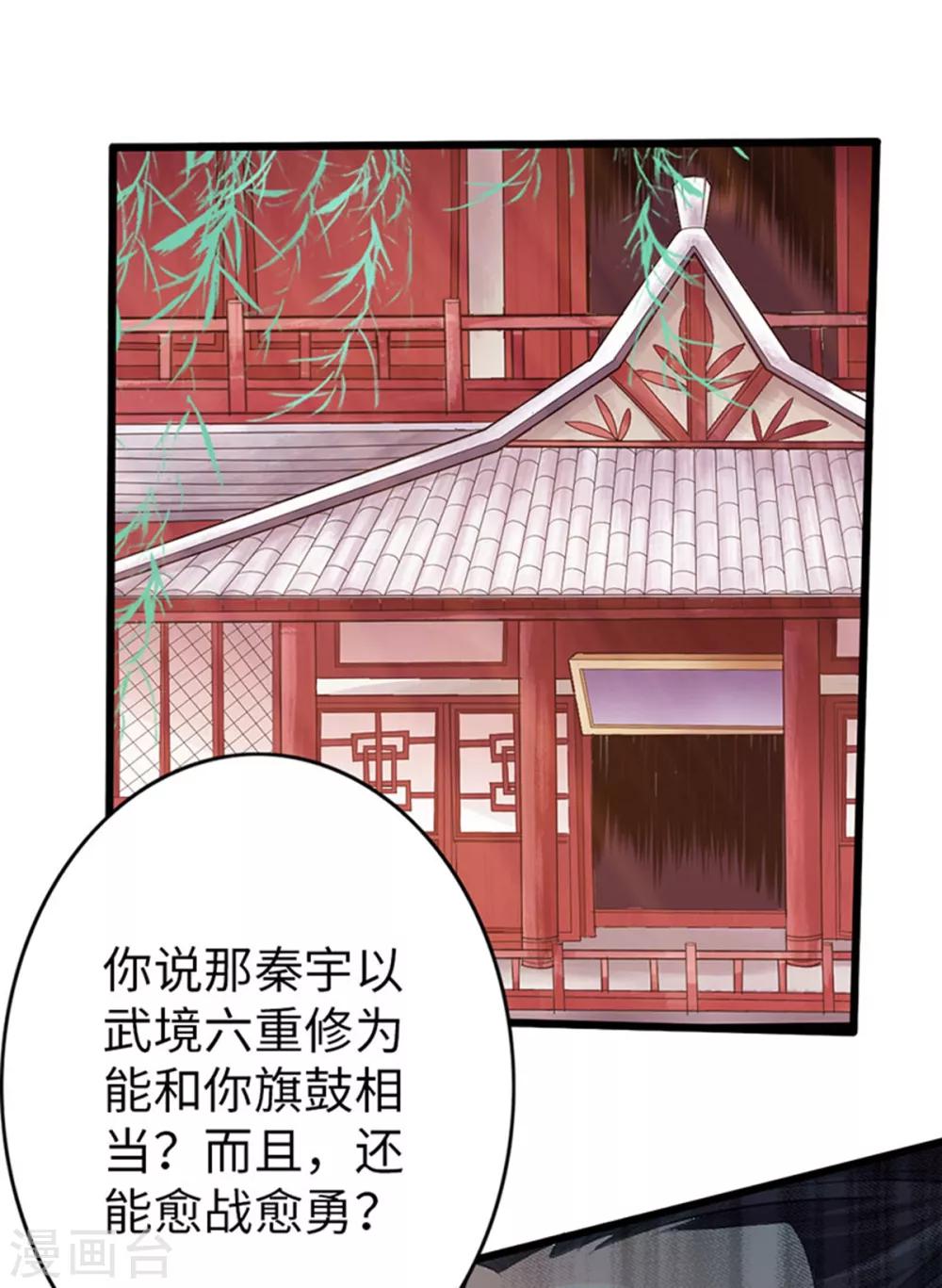 🍣太古狂神 第50话 第34页