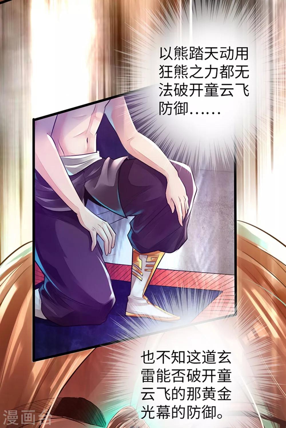 🍣太古狂神 第50话 第6页