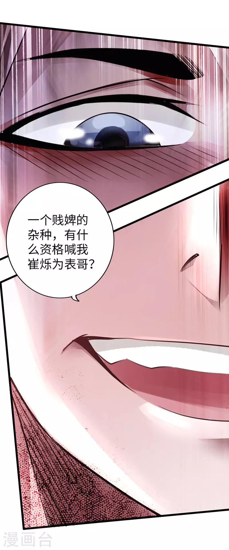 🍣太古狂神 第52话 第10页