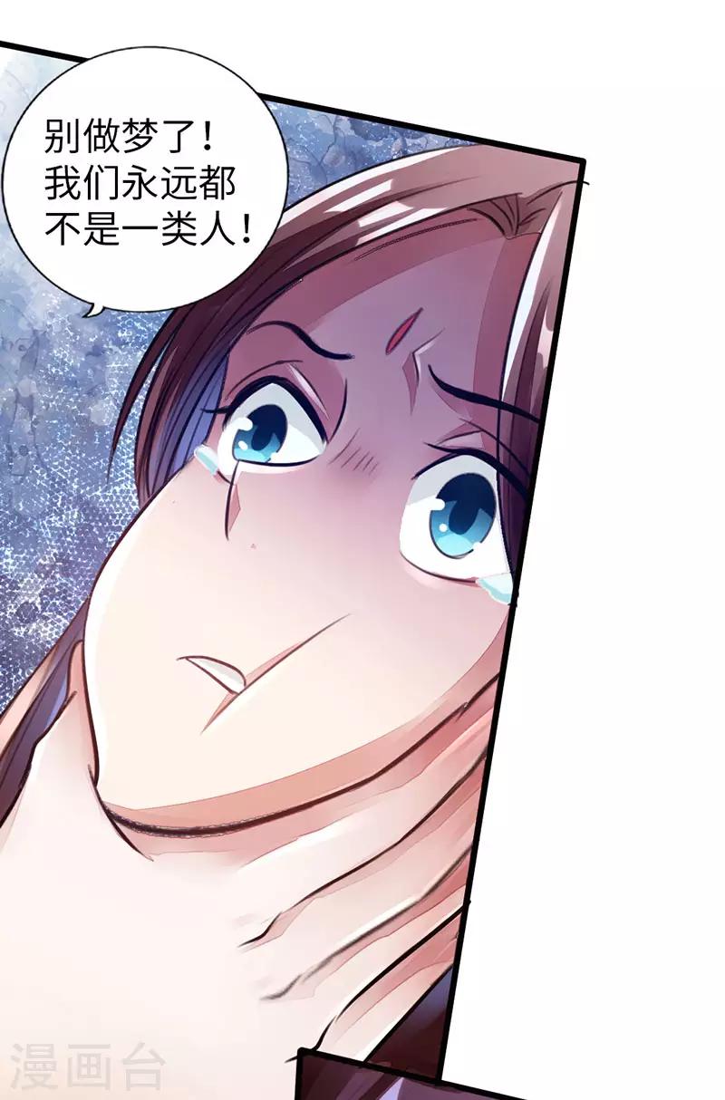 🍣太古狂神 第52话 第11页